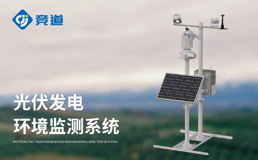 光伏电站气象站的多场景应用介绍